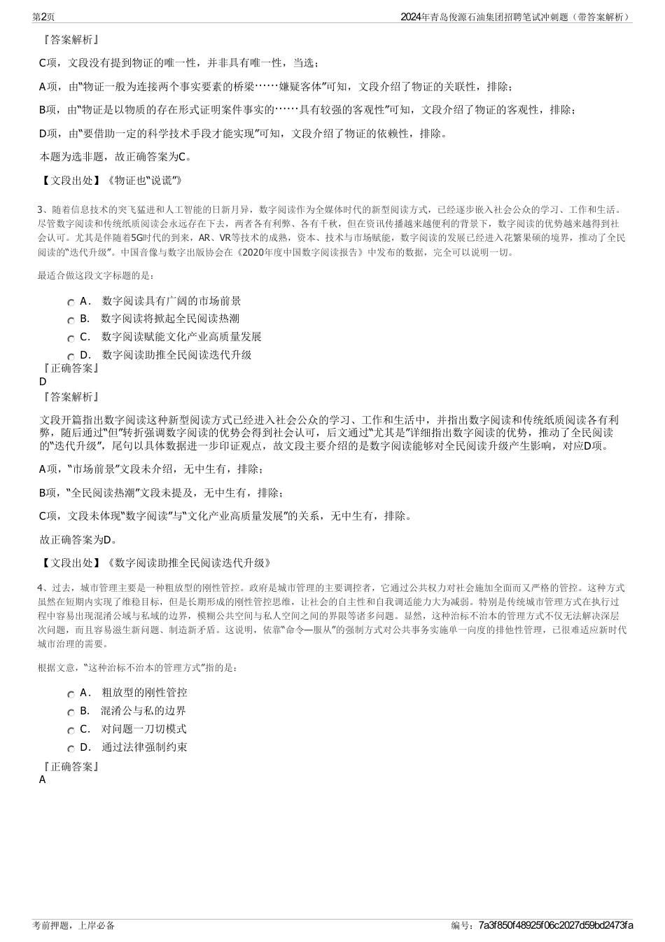 2024年青岛俊源石油集团招聘笔试冲刺题（带答案解析）_第2页
