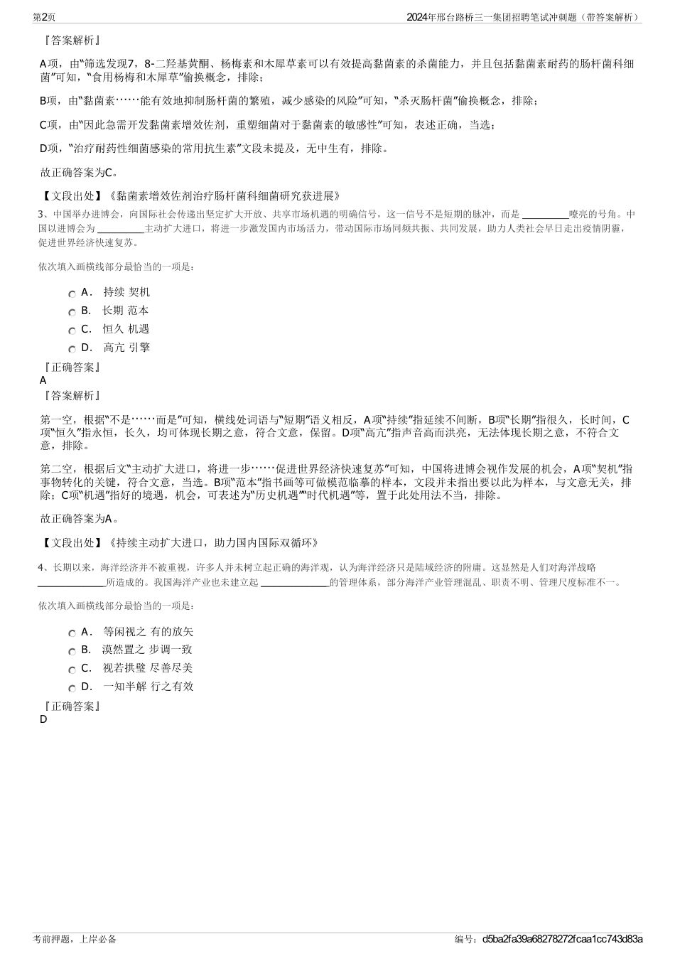 2024年邢台路桥三一集团招聘笔试冲刺题（带答案解析）_第2页