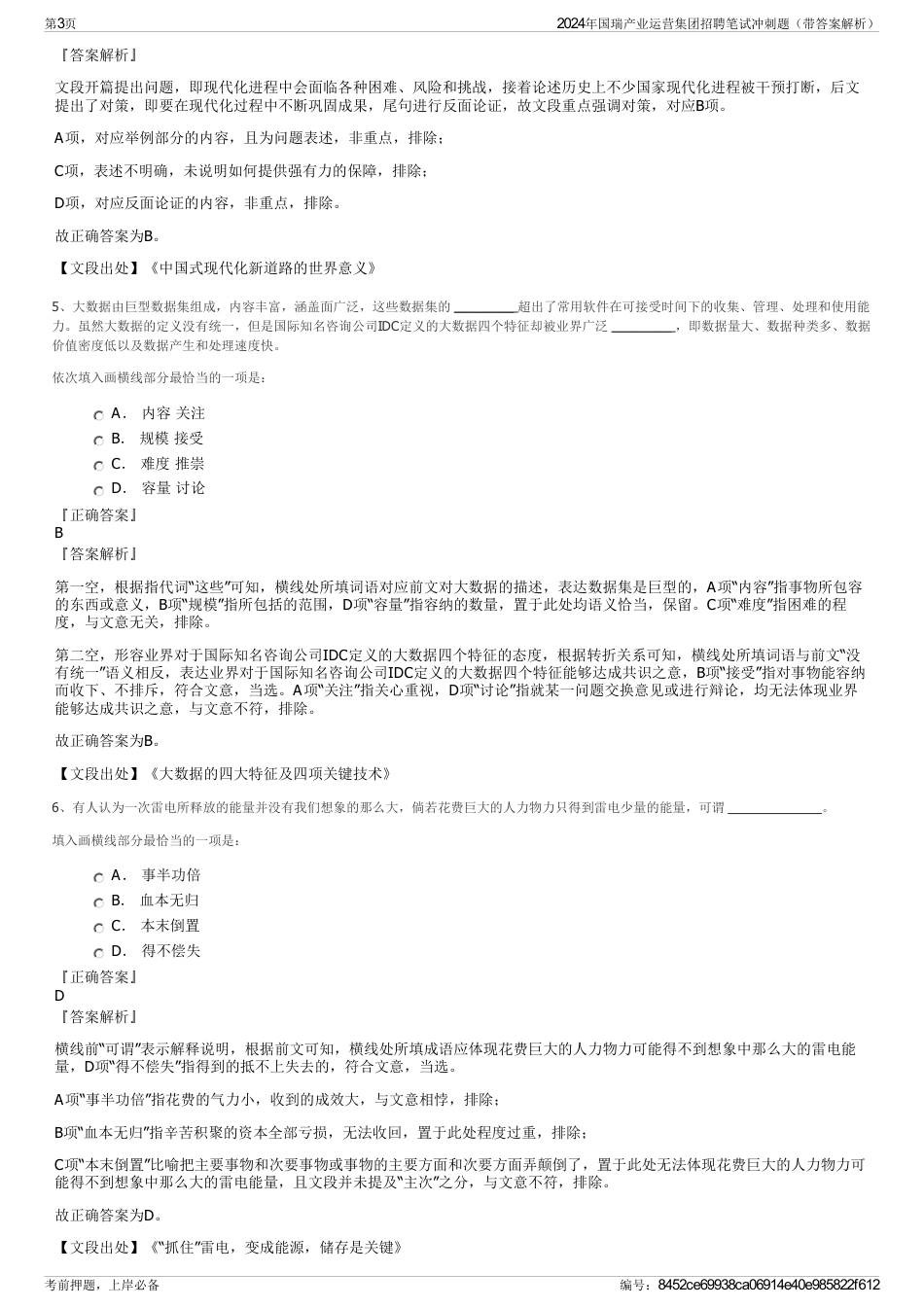 2024年国瑞产业运营集团招聘笔试冲刺题（带答案解析）_第3页