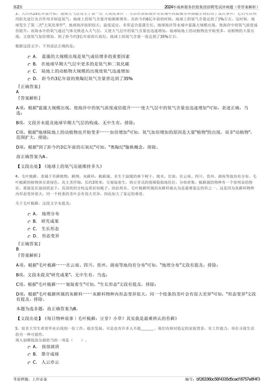 2024年成林服务控股集团招聘笔试冲刺题（带答案解析）_第2页