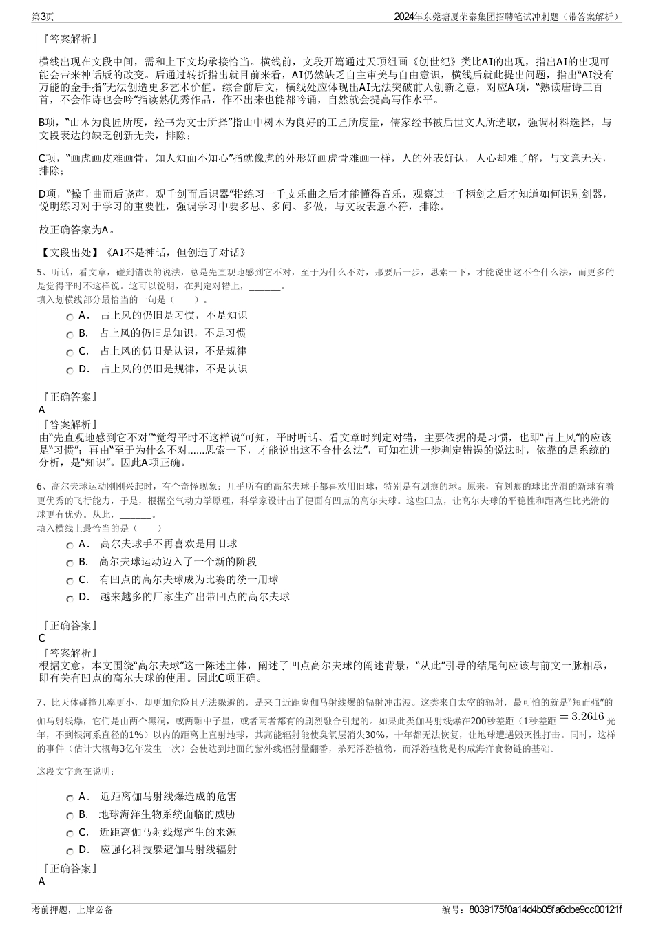 2024年东莞塘厦荣泰集团招聘笔试冲刺题（带答案解析）_第3页