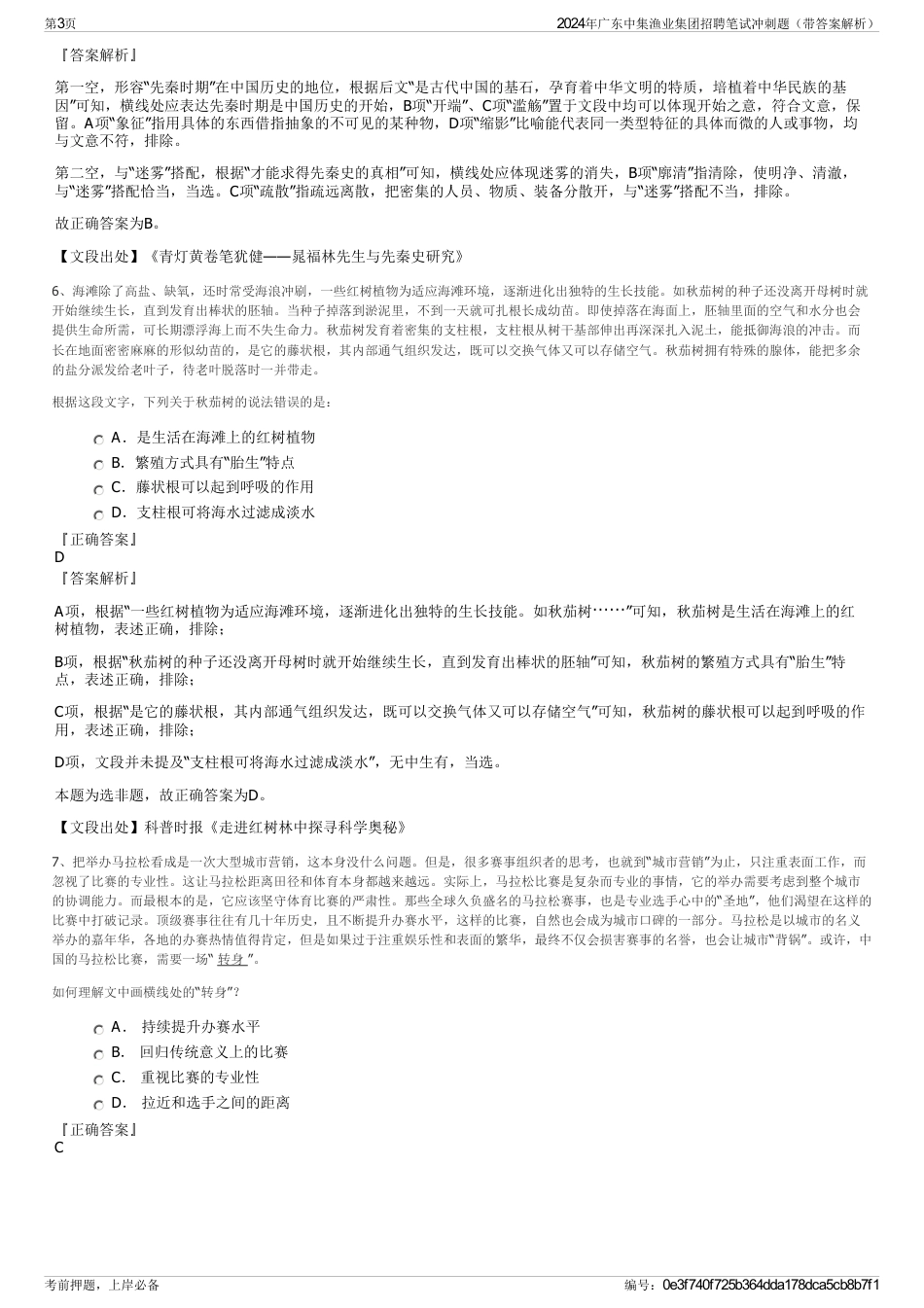 2024年广东中集渔业集团招聘笔试冲刺题（带答案解析）_第3页