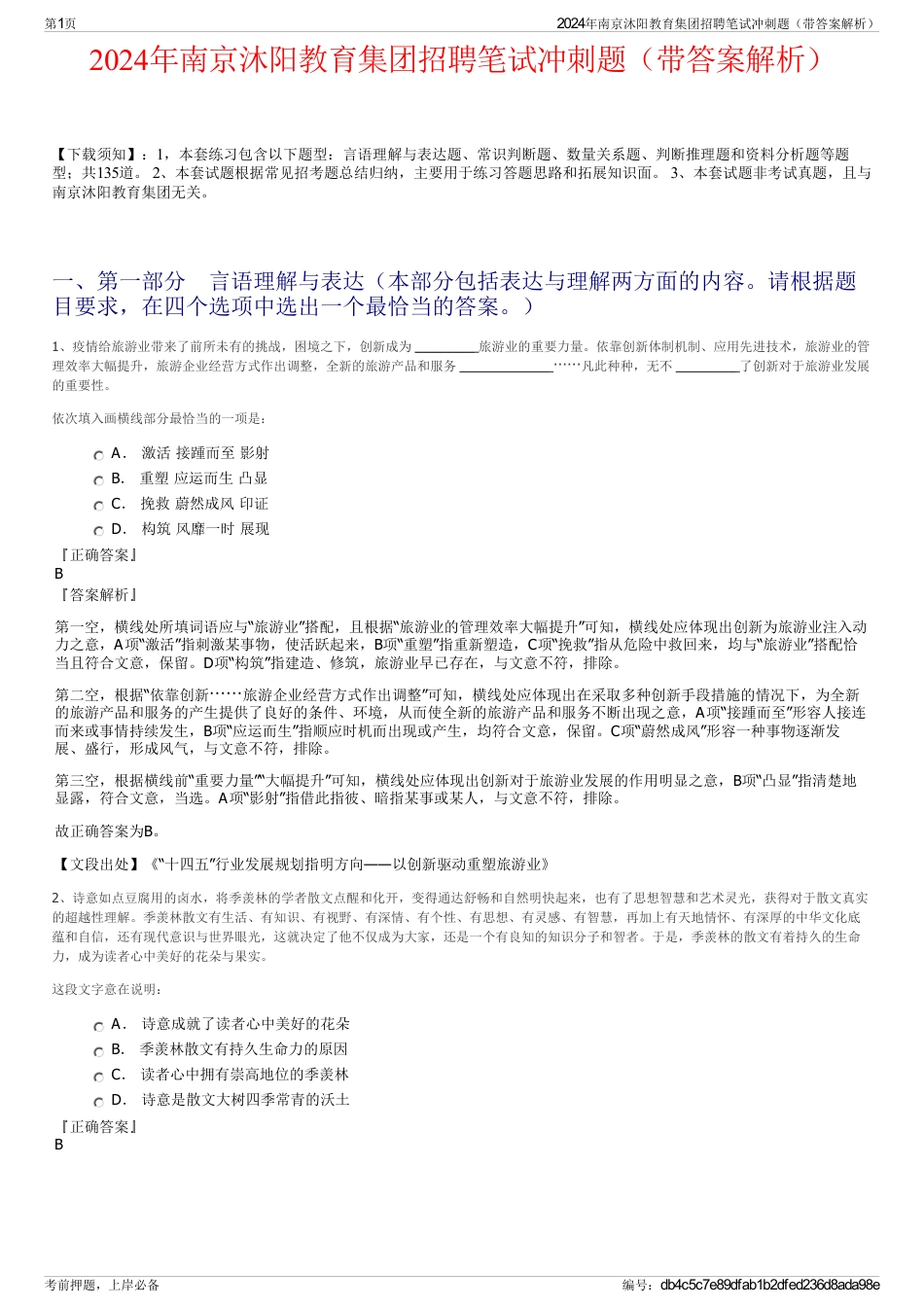 2024年南京沐阳教育集团招聘笔试冲刺题（带答案解析）_第1页
