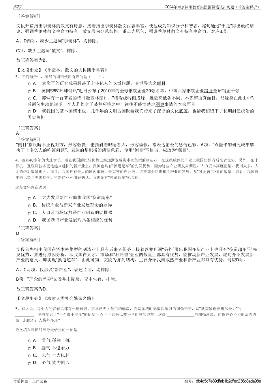 2024年南京沐阳教育集团招聘笔试冲刺题（带答案解析）_第2页