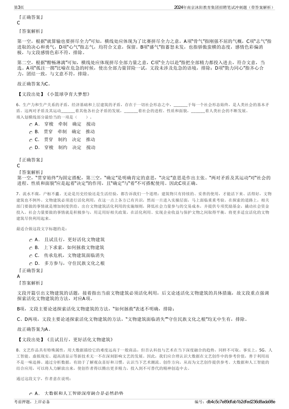2024年南京沐阳教育集团招聘笔试冲刺题（带答案解析）_第3页