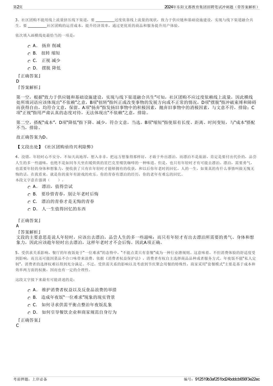 2024年东阳文都教育集团招聘笔试冲刺题（带答案解析）_第2页