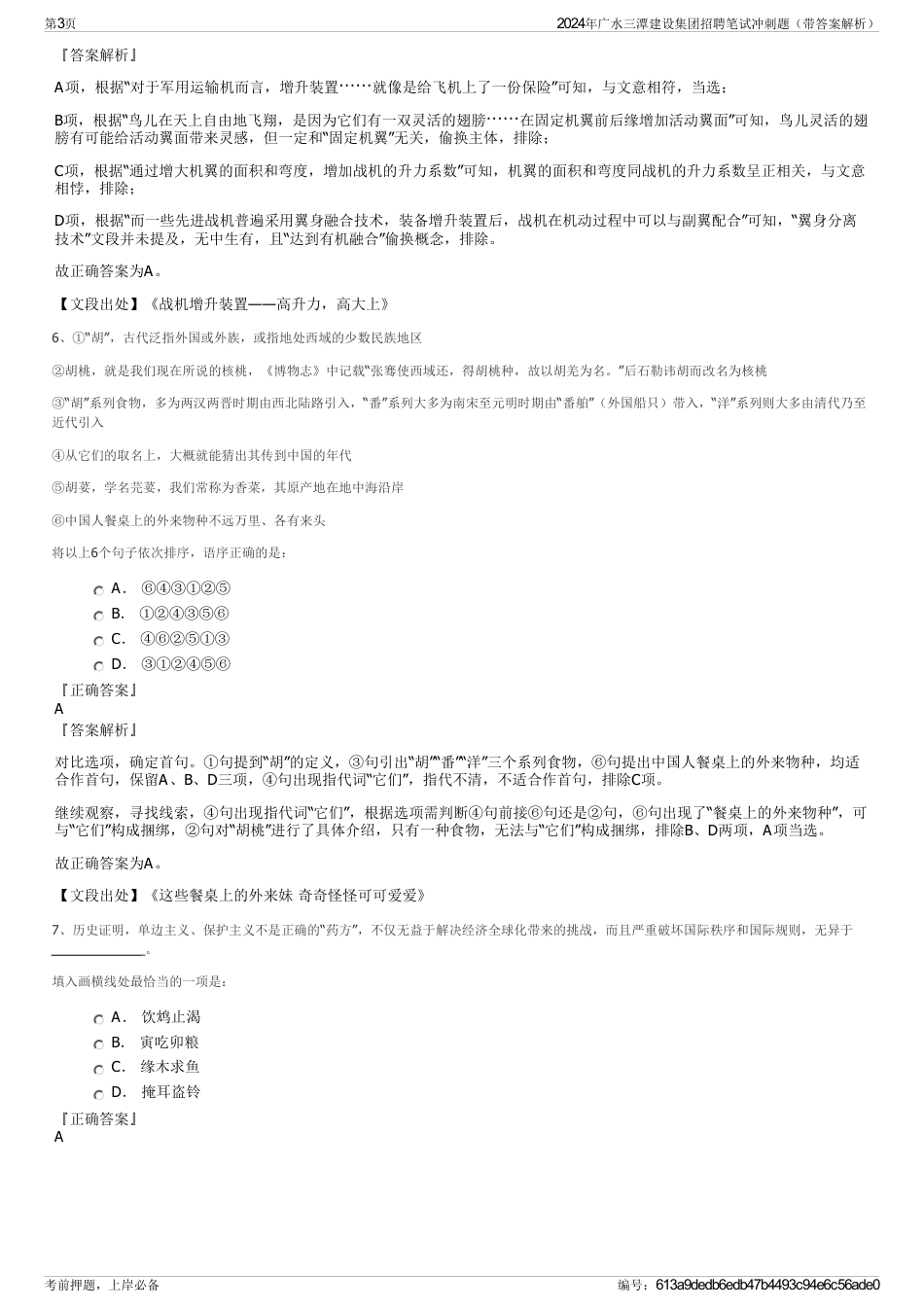 2024年广水三潭建设集团招聘笔试冲刺题（带答案解析）_第3页