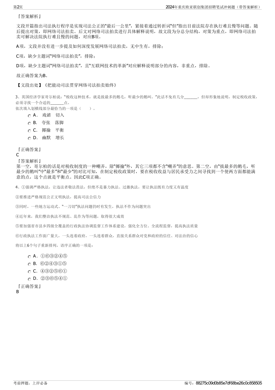 2024年重庆欧亚联创集团招聘笔试冲刺题（带答案解析）_第2页