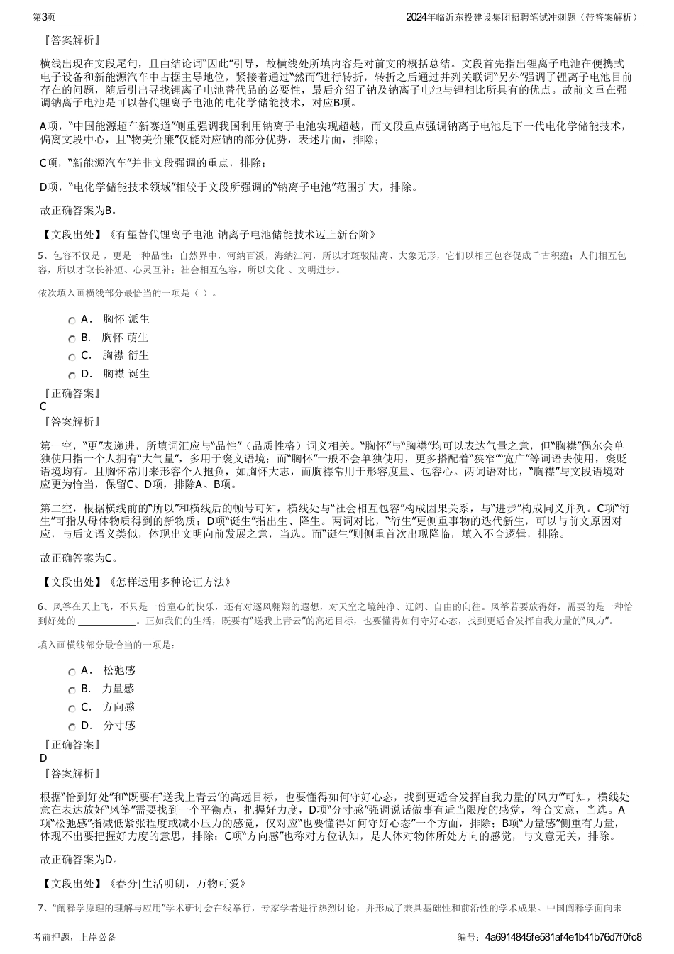 2024年临沂东投建设集团招聘笔试冲刺题（带答案解析）_第3页