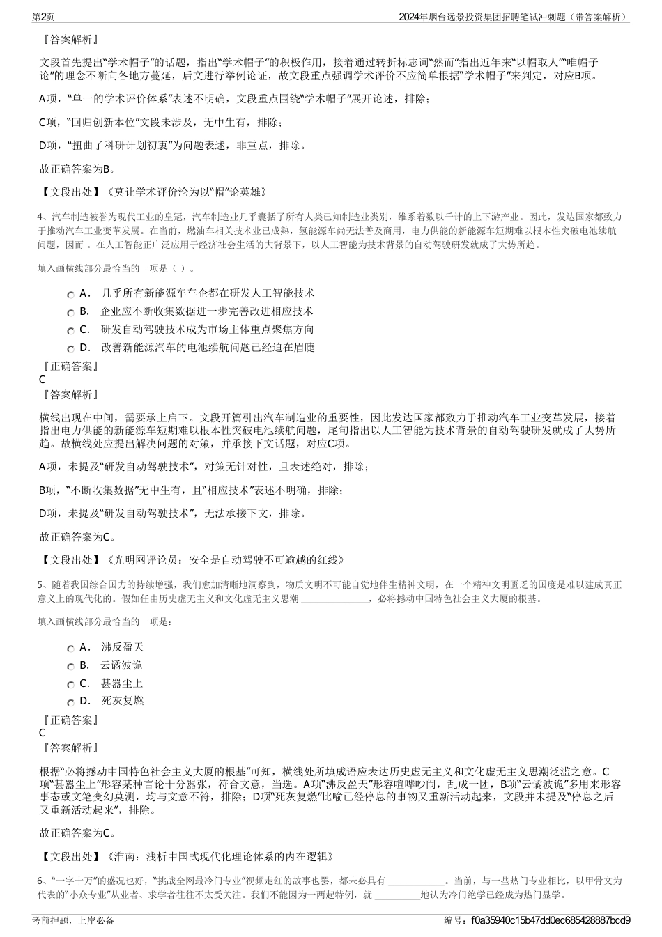 2024年烟台远景投资集团招聘笔试冲刺题（带答案解析）_第2页