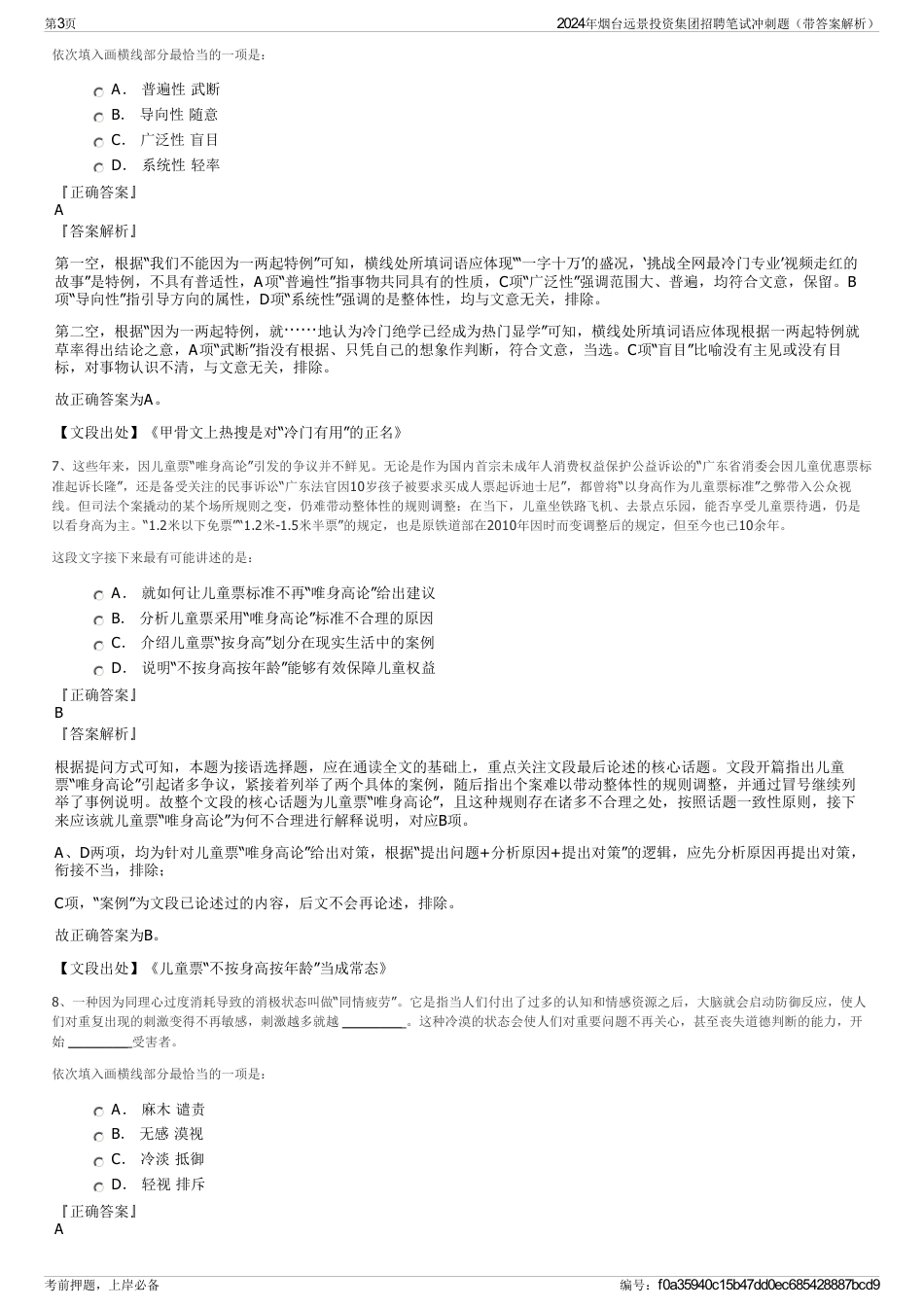 2024年烟台远景投资集团招聘笔试冲刺题（带答案解析）_第3页