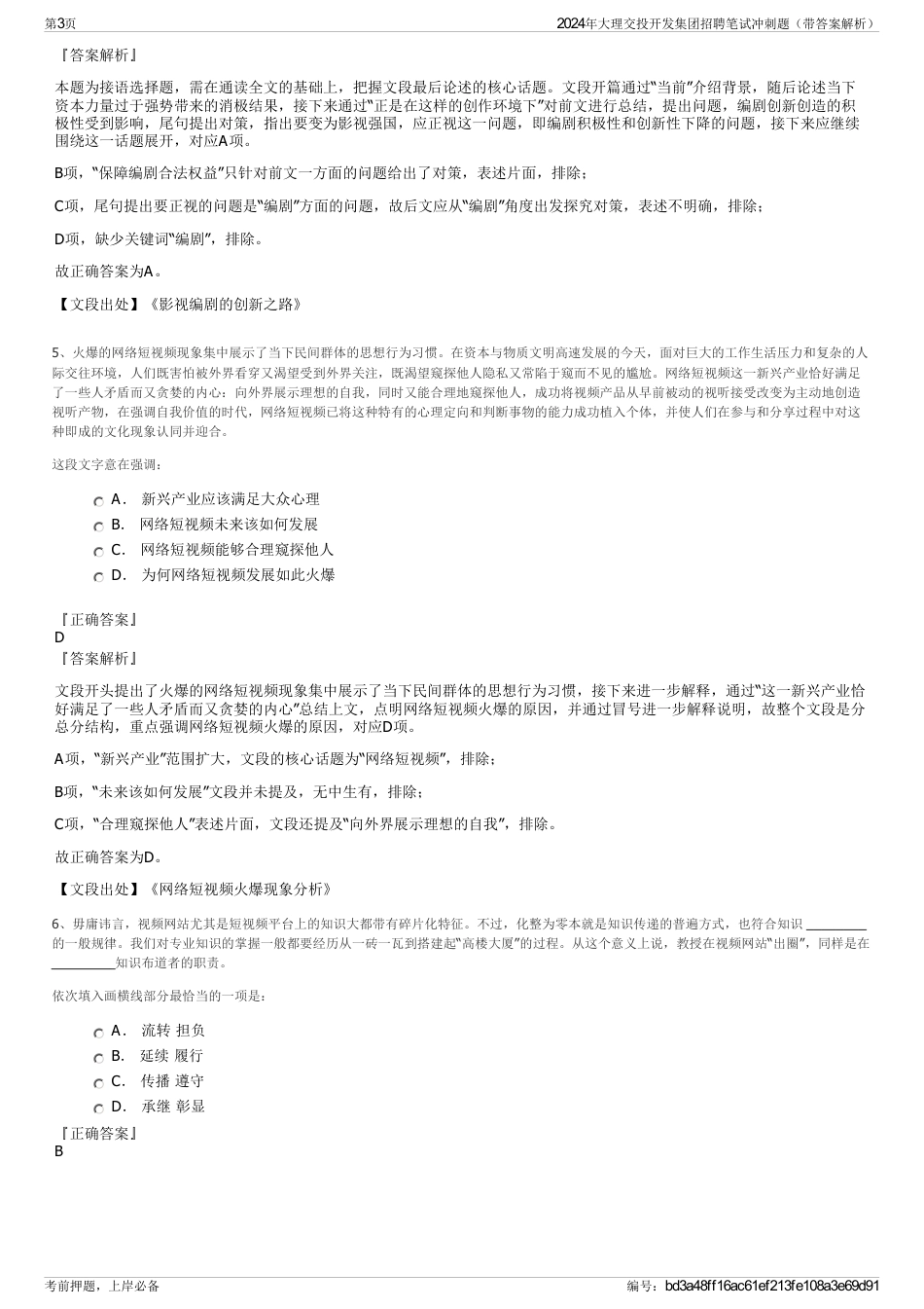 2024年大理交投开发集团招聘笔试冲刺题（带答案解析）_第3页