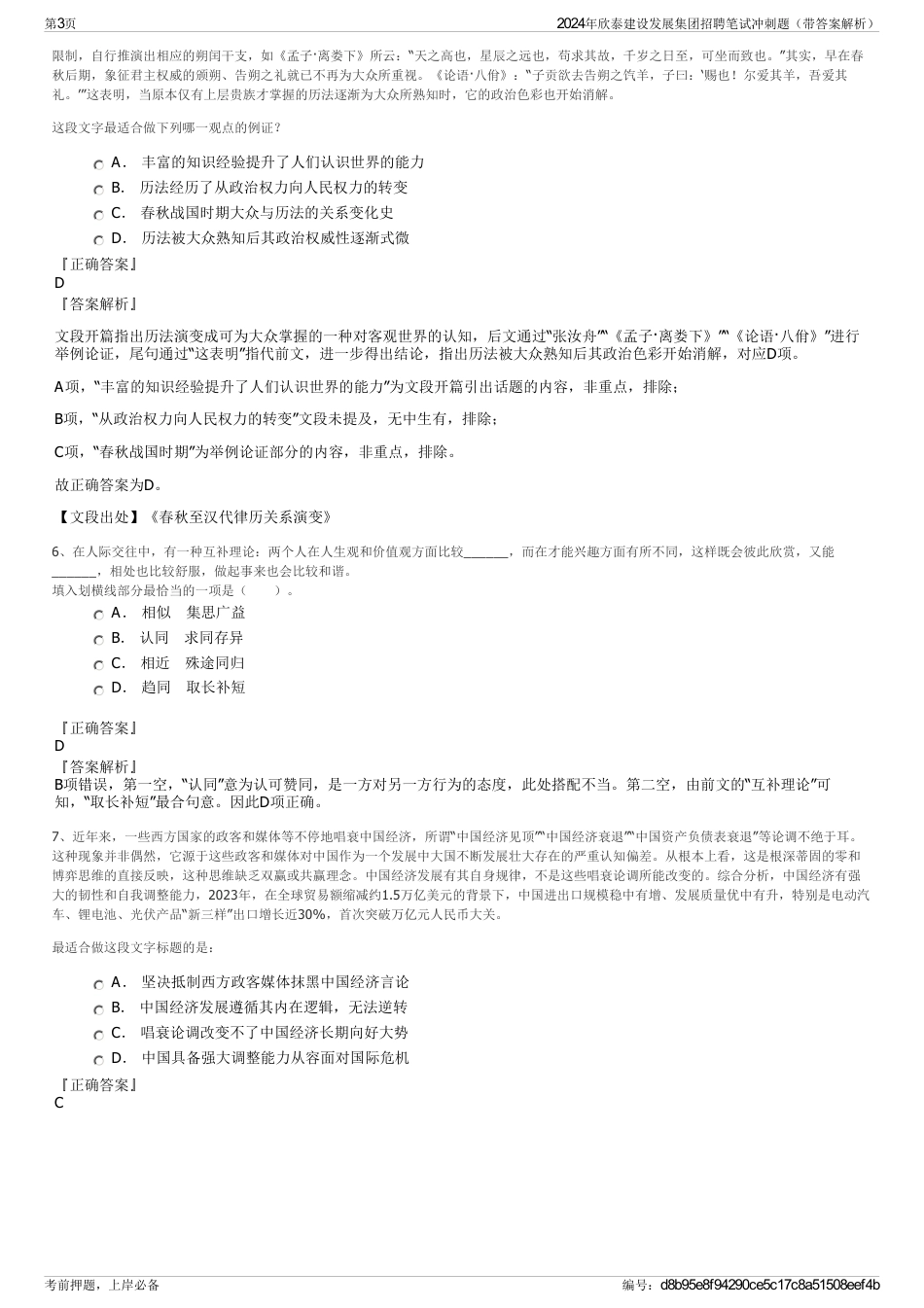 2024年欣泰建设发展集团招聘笔试冲刺题（带答案解析）_第3页