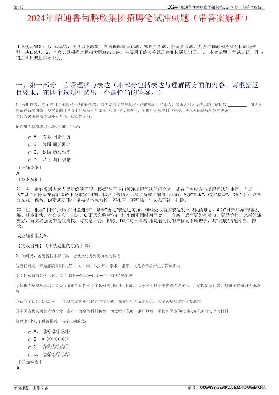 2024年昭通鲁甸鹏欣集团招聘笔试冲刺题（带答案解析）_第1页