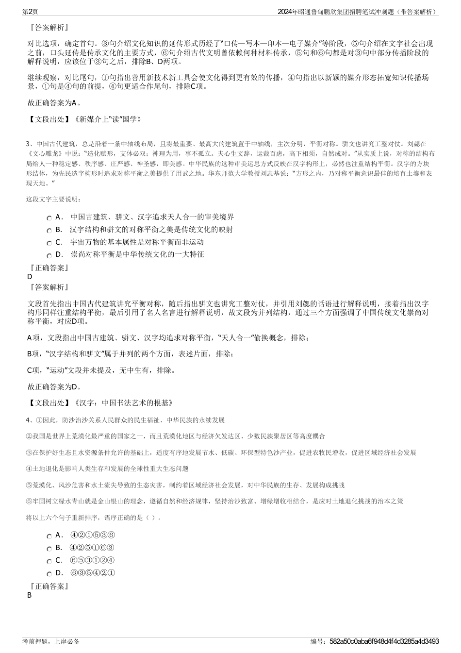 2024年昭通鲁甸鹏欣集团招聘笔试冲刺题（带答案解析）_第2页