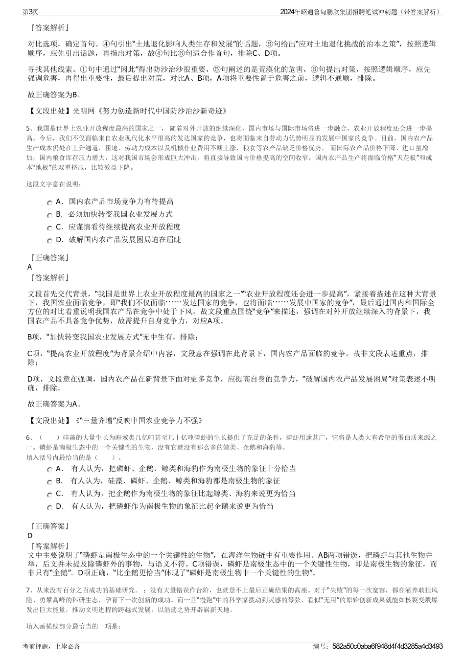 2024年昭通鲁甸鹏欣集团招聘笔试冲刺题（带答案解析）_第3页