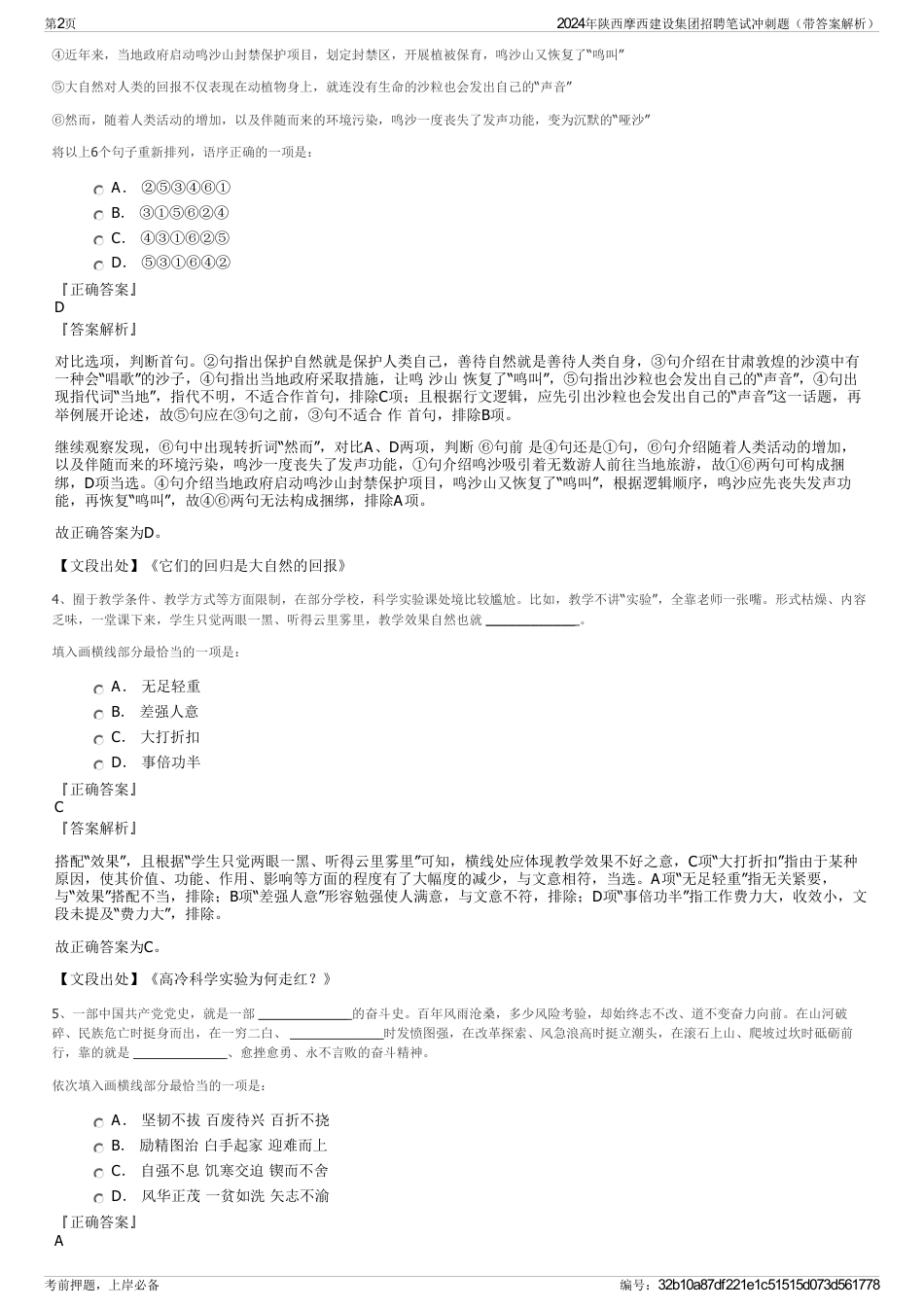 2024年陕西摩西建设集团招聘笔试冲刺题（带答案解析）_第2页