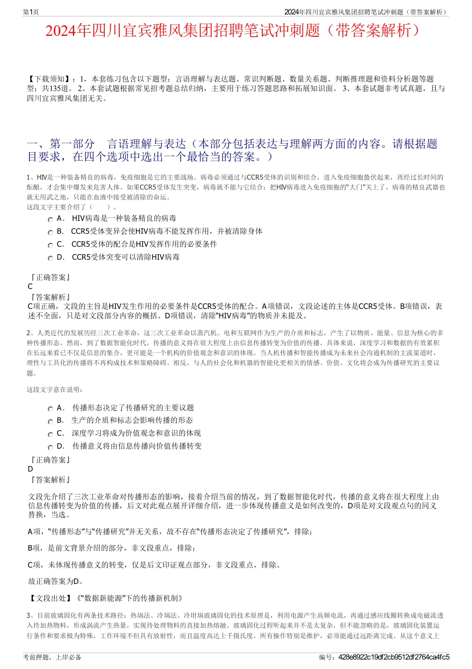 2024年四川宜宾雅风集团招聘笔试冲刺题（带答案解析）_第1页
