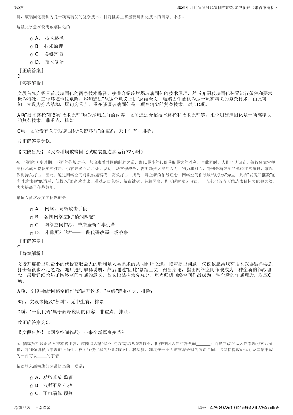 2024年四川宜宾雅风集团招聘笔试冲刺题（带答案解析）_第2页