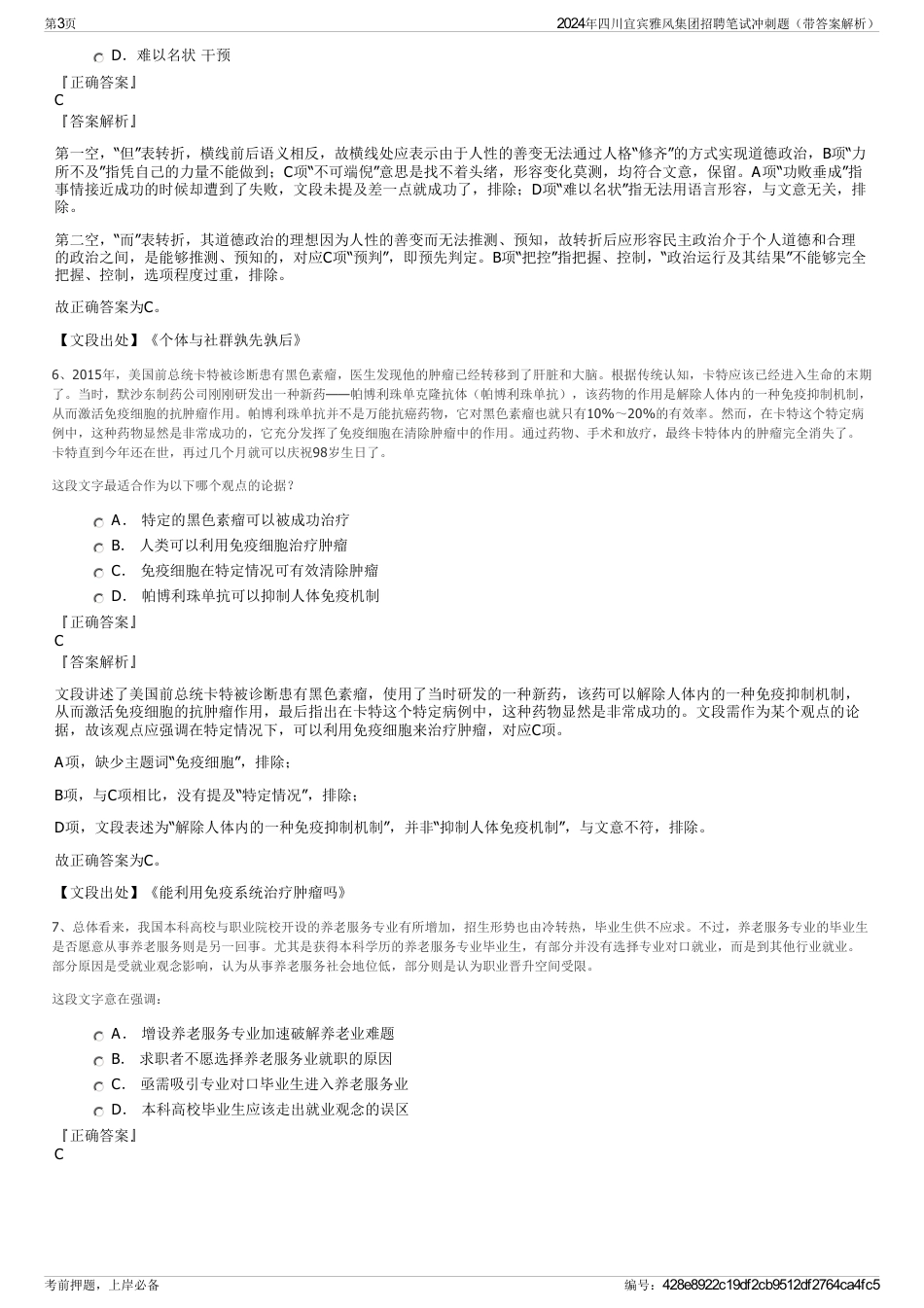 2024年四川宜宾雅风集团招聘笔试冲刺题（带答案解析）_第3页