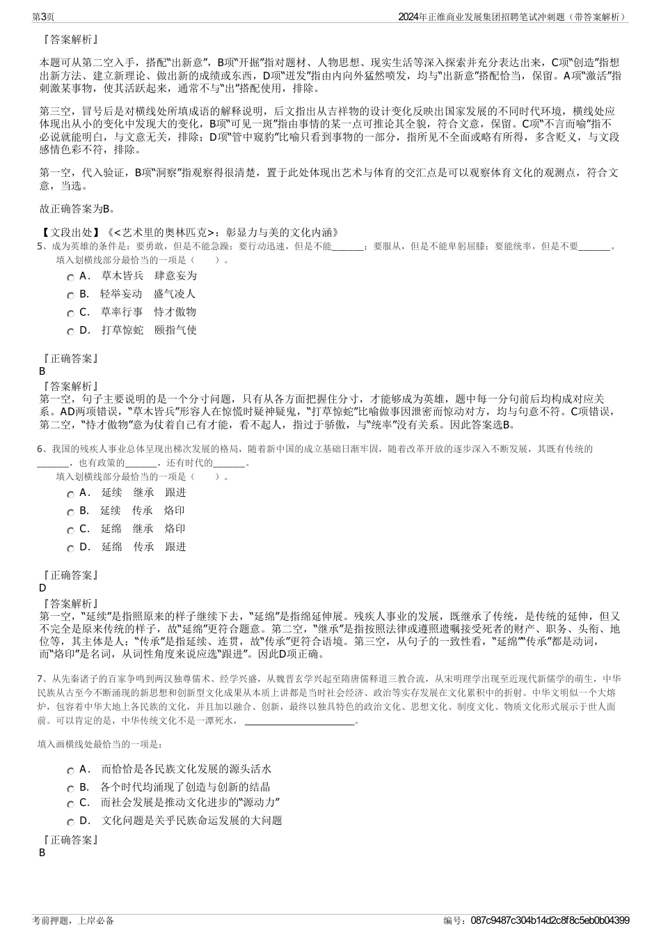 2024年正维商业发展集团招聘笔试冲刺题（带答案解析）_第3页