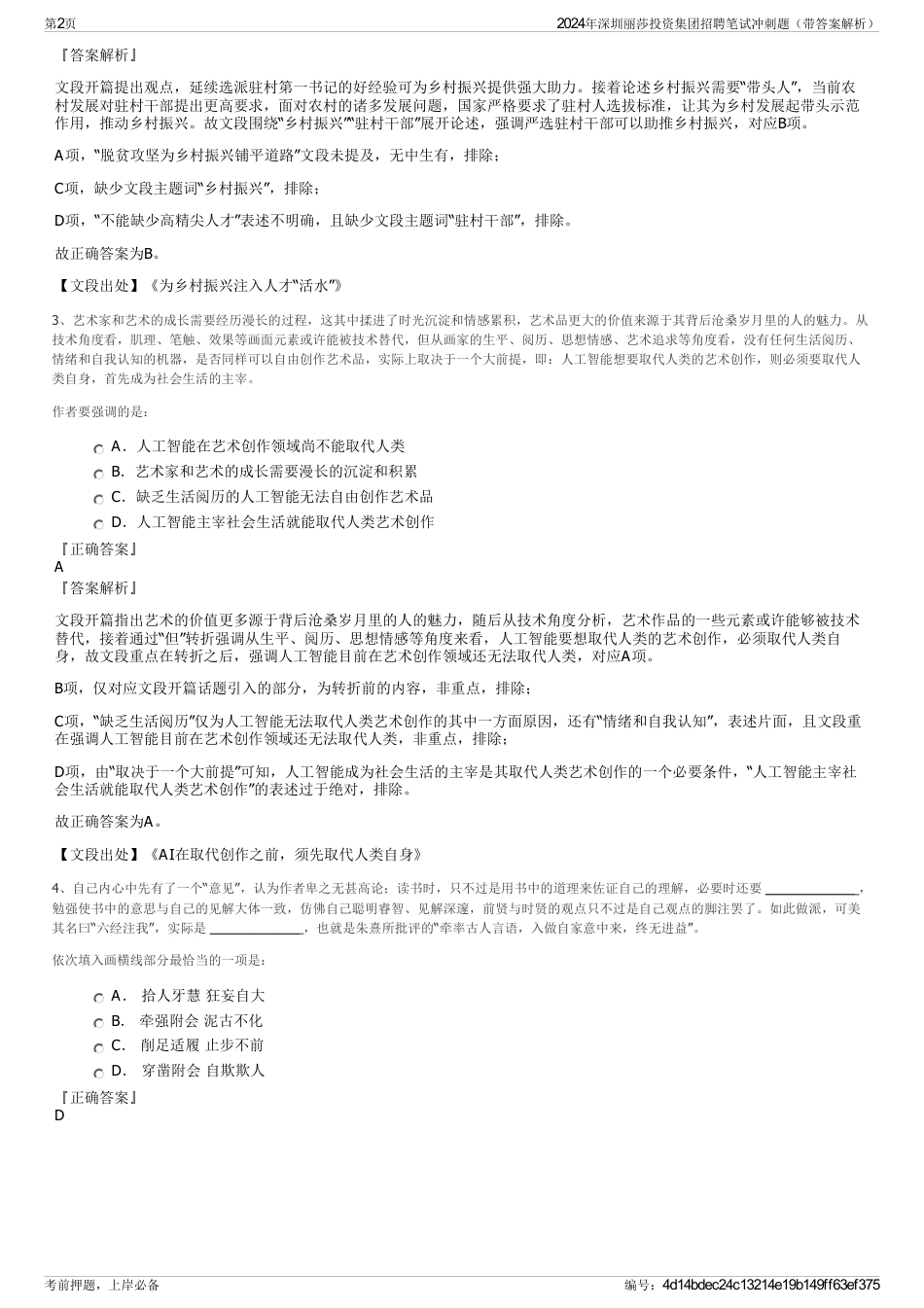 2024年深圳丽莎投资集团招聘笔试冲刺题（带答案解析）_第2页