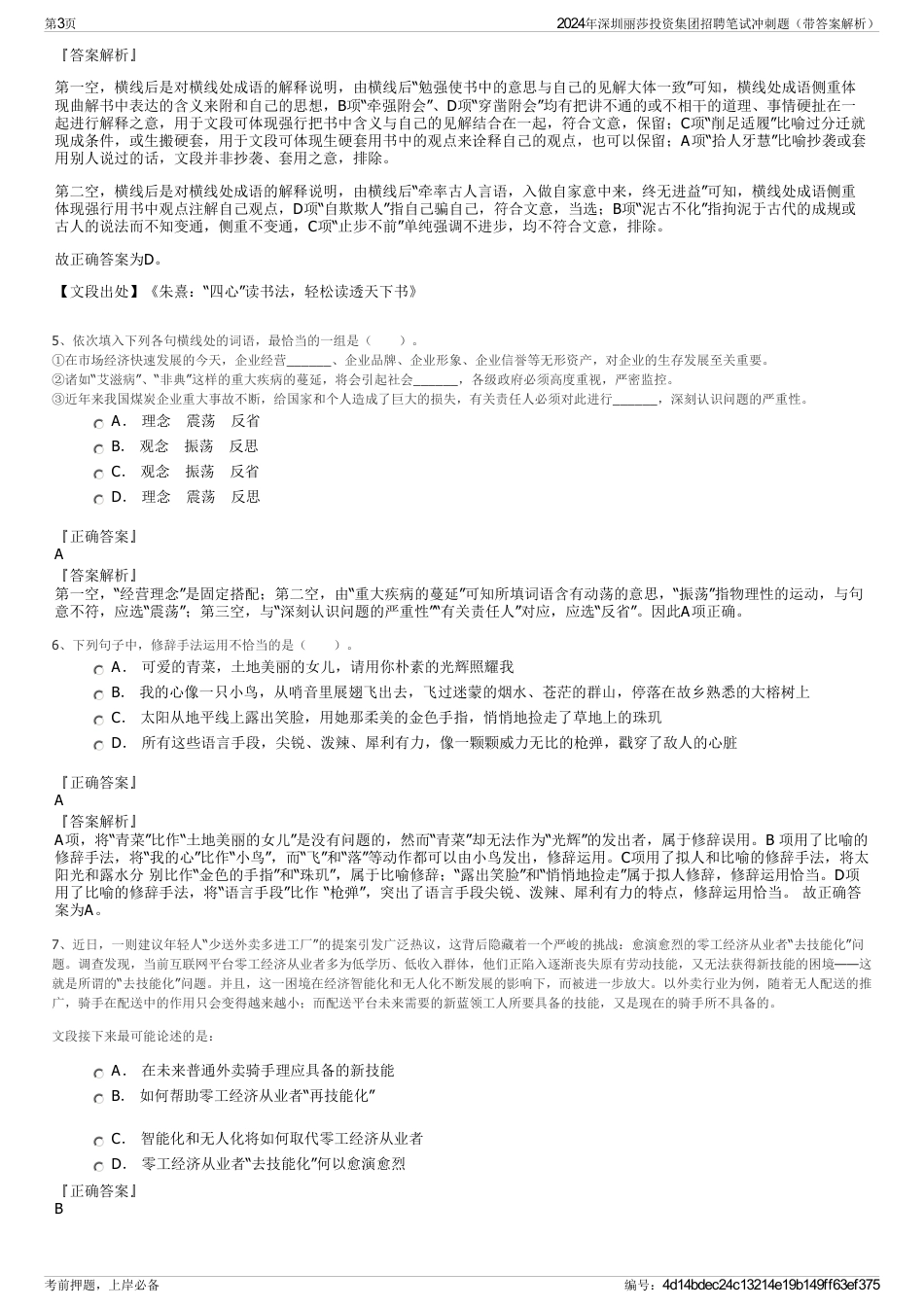 2024年深圳丽莎投资集团招聘笔试冲刺题（带答案解析）_第3页
