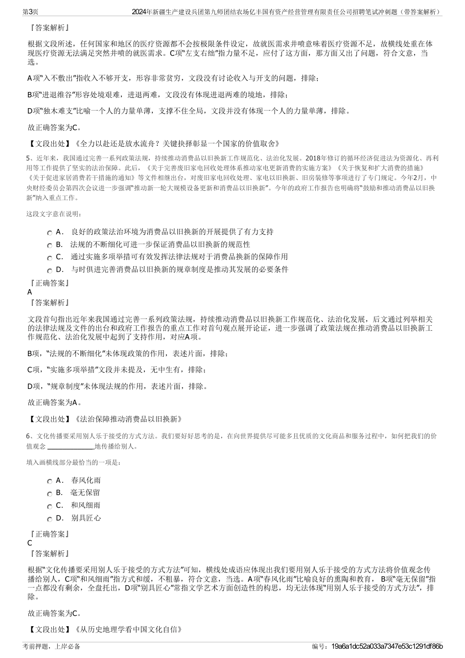 2024年新疆生产建设兵团第九师团结农场亿丰国有资产经营管理有限责任公司招聘笔试冲刺题（带答案解析）_第3页