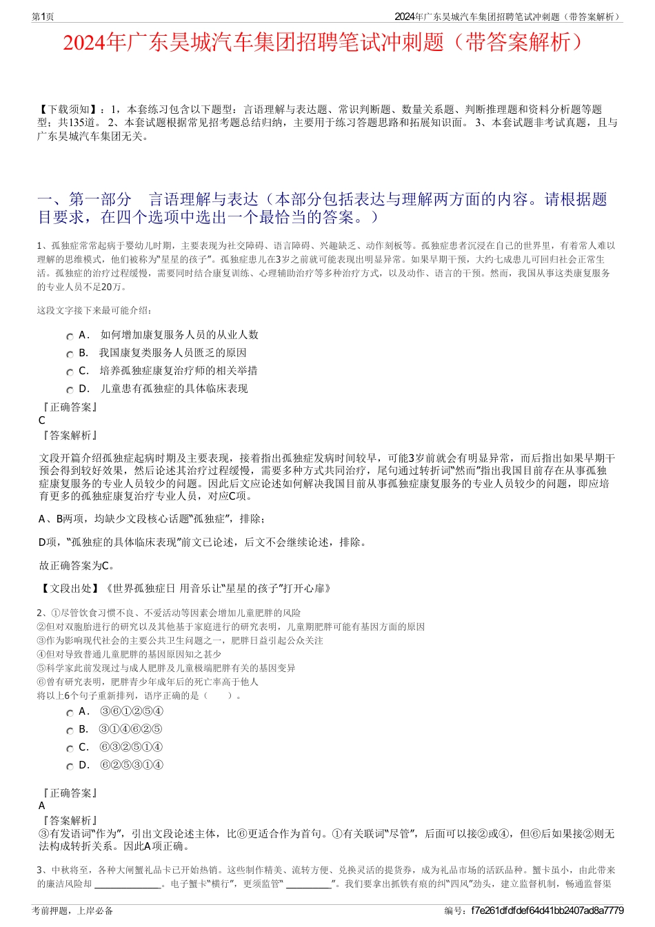 2024年广东昊城汽车集团招聘笔试冲刺题（带答案解析）_第1页