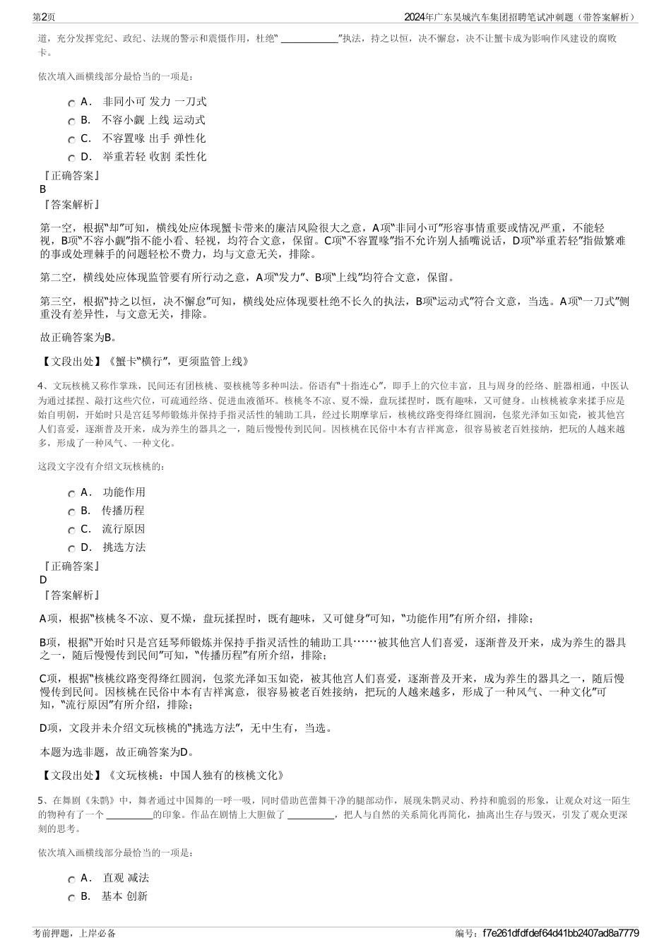 2024年广东昊城汽车集团招聘笔试冲刺题（带答案解析）_第2页