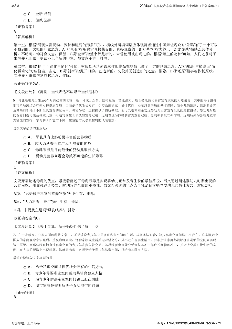 2024年广东昊城汽车集团招聘笔试冲刺题（带答案解析）_第3页