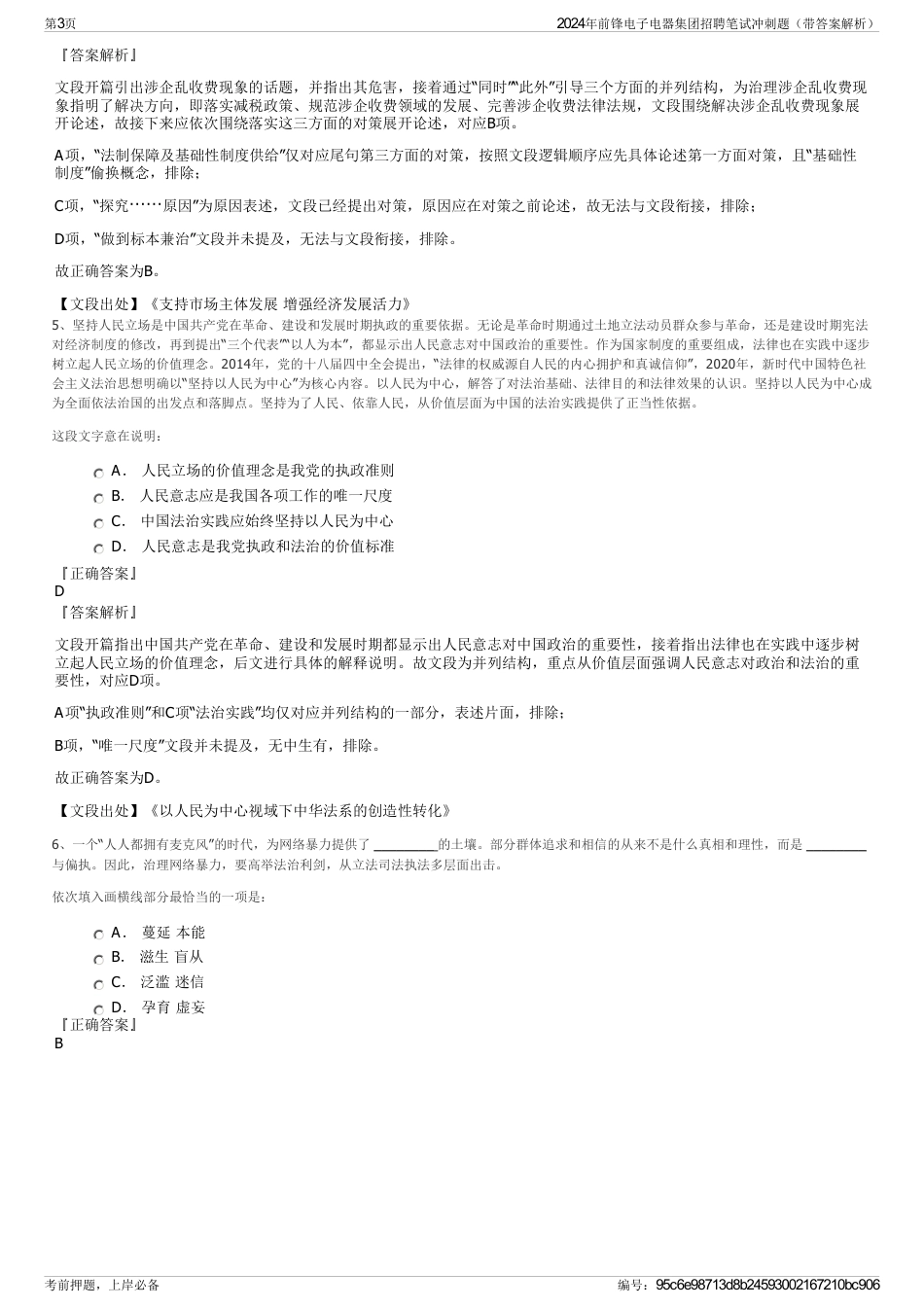 2024年前锋电子电器集团招聘笔试冲刺题（带答案解析）_第3页