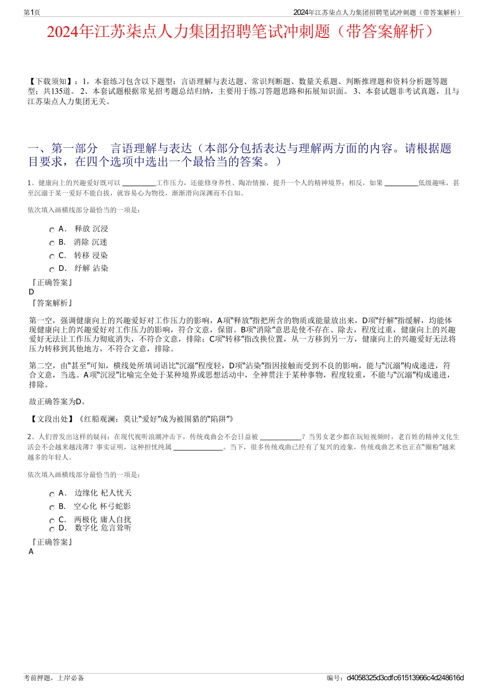 2024年江苏柒点人力集团招聘笔试冲刺题（带答案解析）_第1页