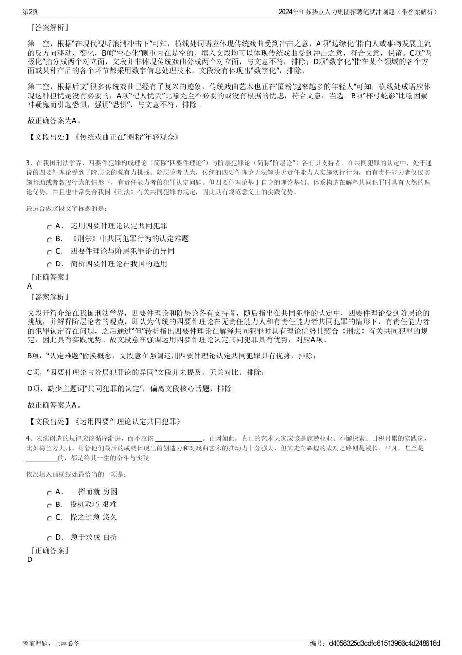2024年江苏柒点人力集团招聘笔试冲刺题（带答案解析）_第2页