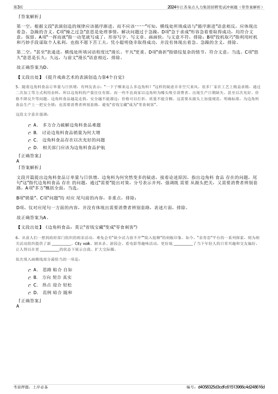 2024年江苏柒点人力集团招聘笔试冲刺题（带答案解析）_第3页