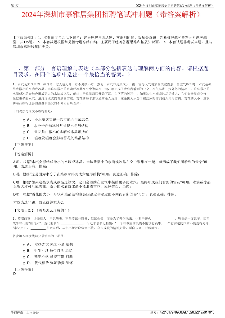 2024年深圳市慕雅居集团招聘笔试冲刺题（带答案解析）_第1页