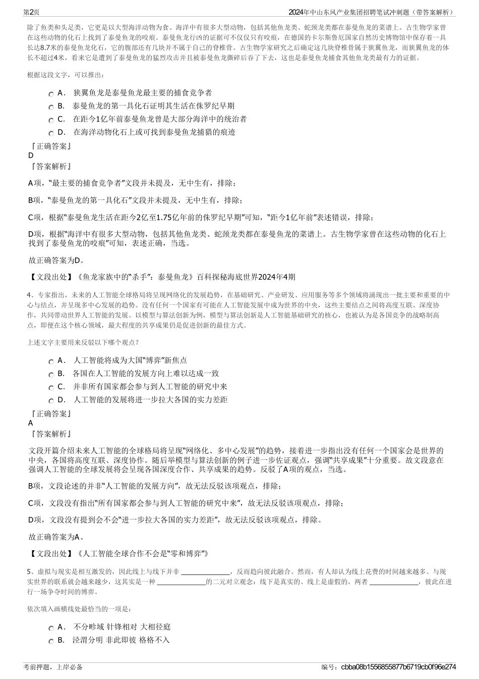 2024年中山东风产业集团招聘笔试冲刺题（带答案解析）_第2页