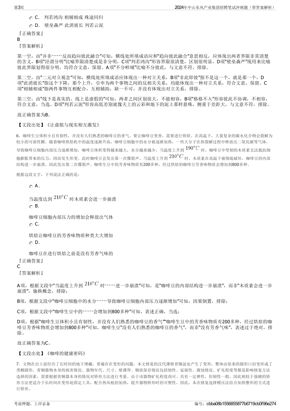 2024年中山东风产业集团招聘笔试冲刺题（带答案解析）_第3页