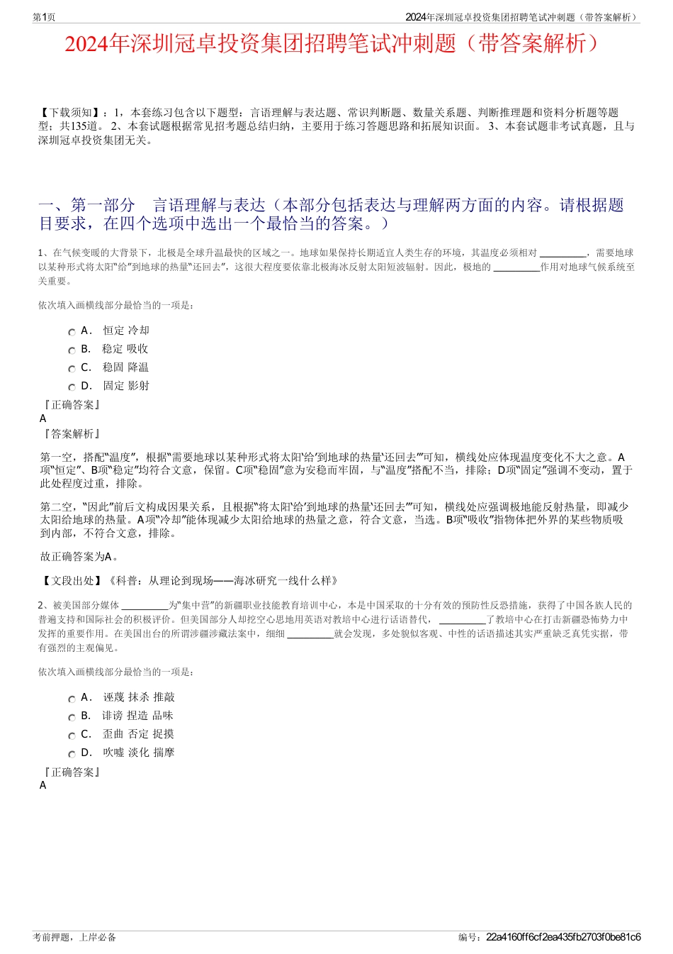 2024年深圳冠卓投资集团招聘笔试冲刺题（带答案解析）_第1页