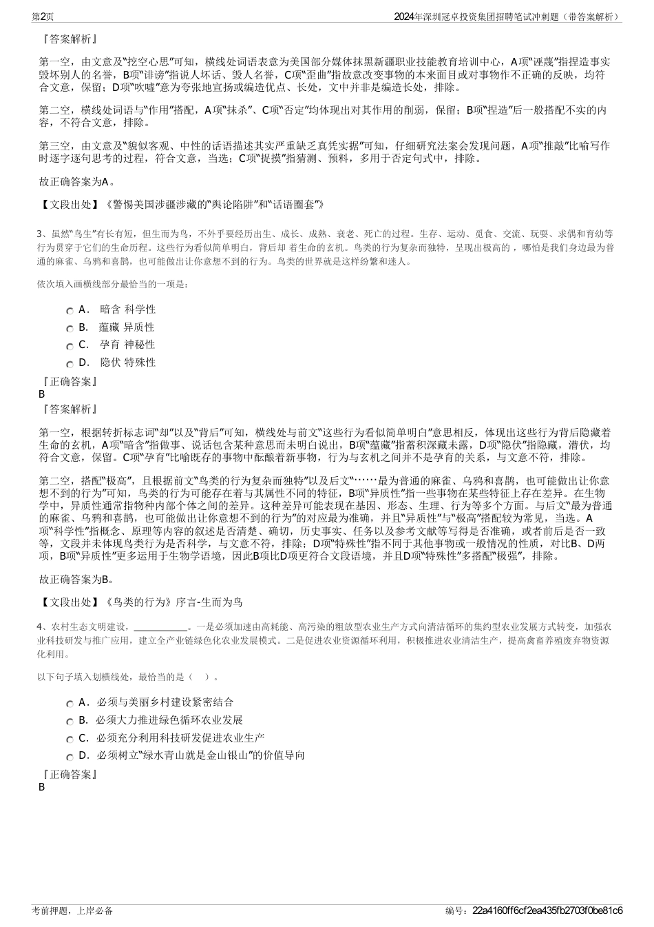 2024年深圳冠卓投资集团招聘笔试冲刺题（带答案解析）_第2页