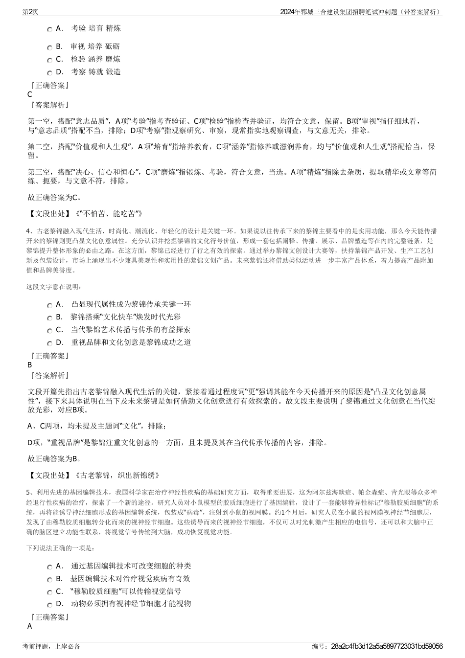 2024年郓城三合建设集团招聘笔试冲刺题（带答案解析）_第2页