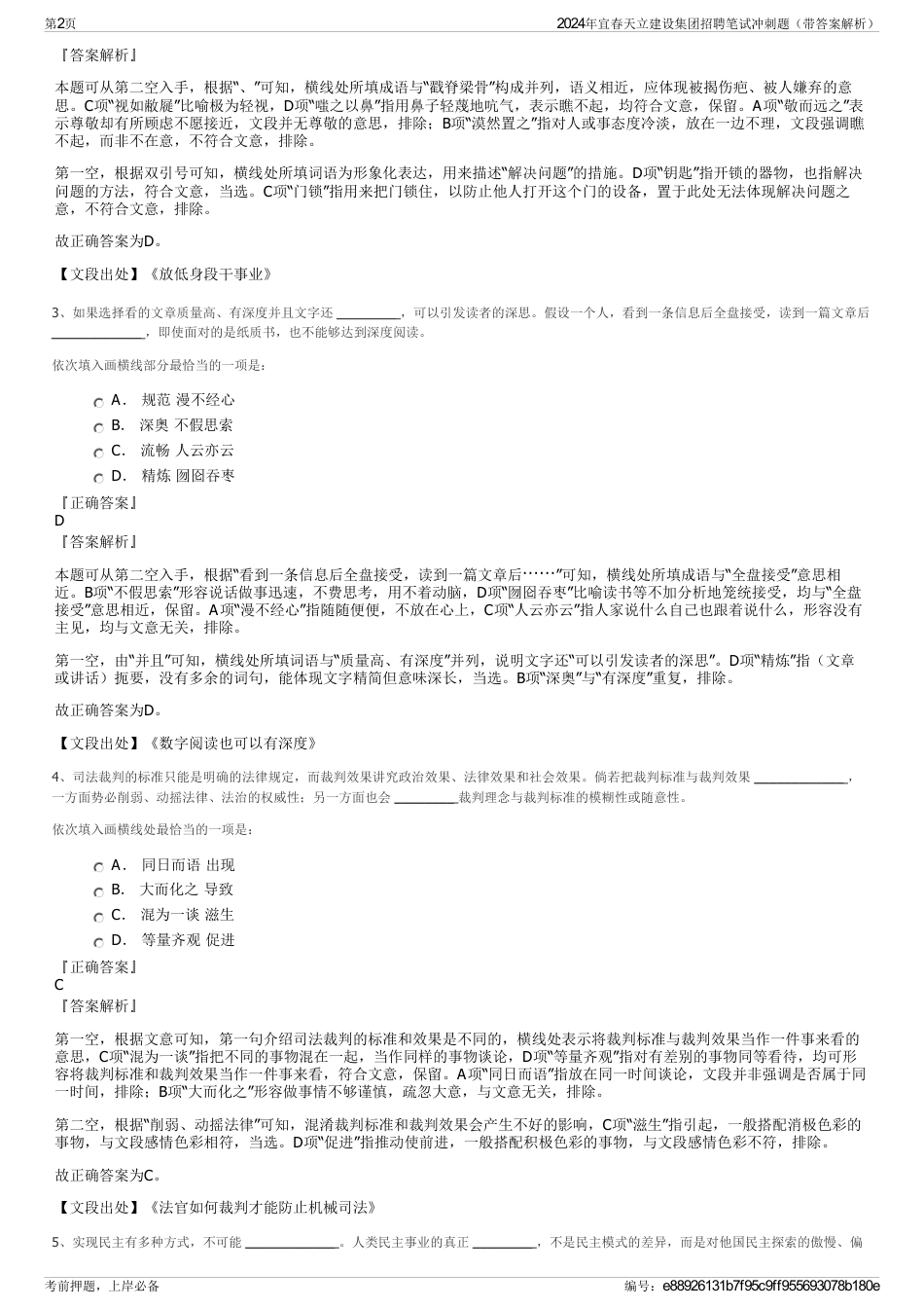 2024年宜春天立建设集团招聘笔试冲刺题（带答案解析）_第2页