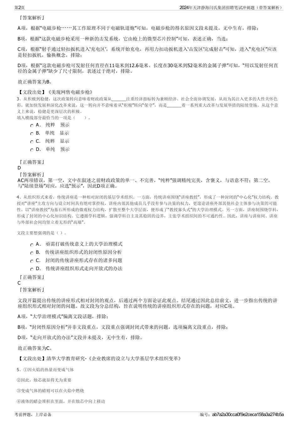2024年天津静海闫氏集团招聘笔试冲刺题（带答案解析）_第2页