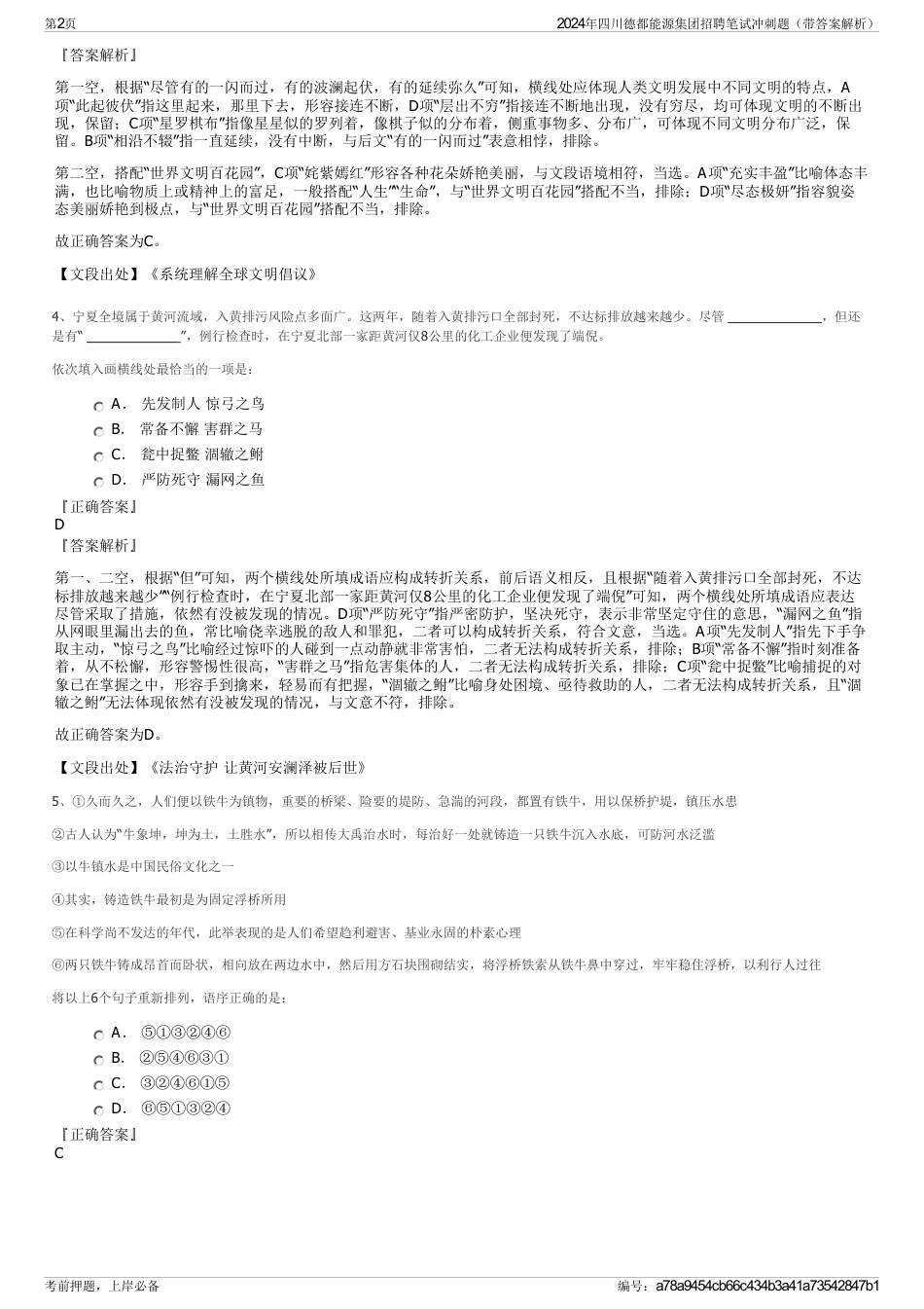 2024年四川德都能源集团招聘笔试冲刺题（带答案解析）_第2页