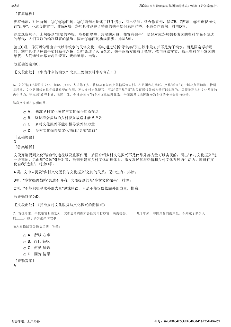 2024年四川德都能源集团招聘笔试冲刺题（带答案解析）_第3页
