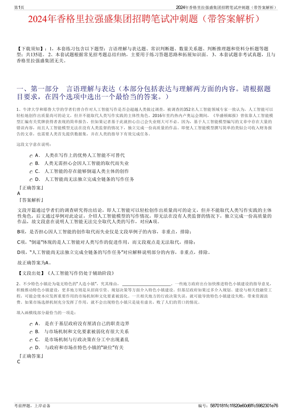 2024年香格里拉强盛集团招聘笔试冲刺题（带答案解析）_第1页