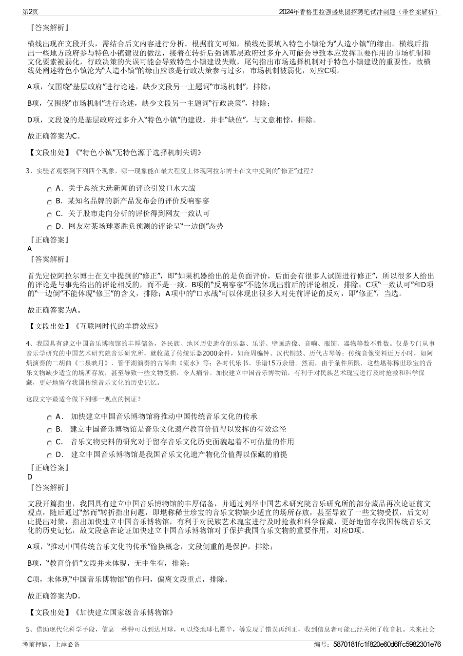 2024年香格里拉强盛集团招聘笔试冲刺题（带答案解析）_第2页