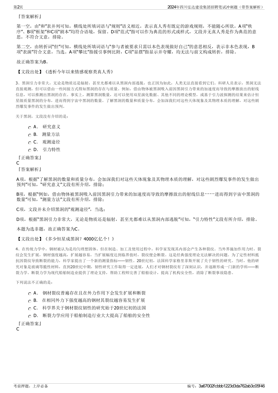 2024年四川弘达建设集团招聘笔试冲刺题（带答案解析）_第2页