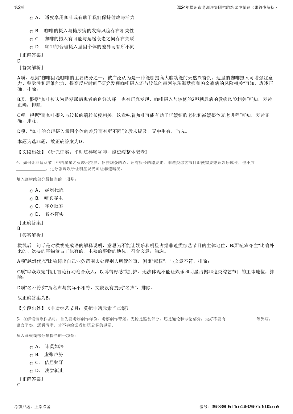 2024年横州市葛洲坝集团招聘笔试冲刺题（带答案解析）_第2页