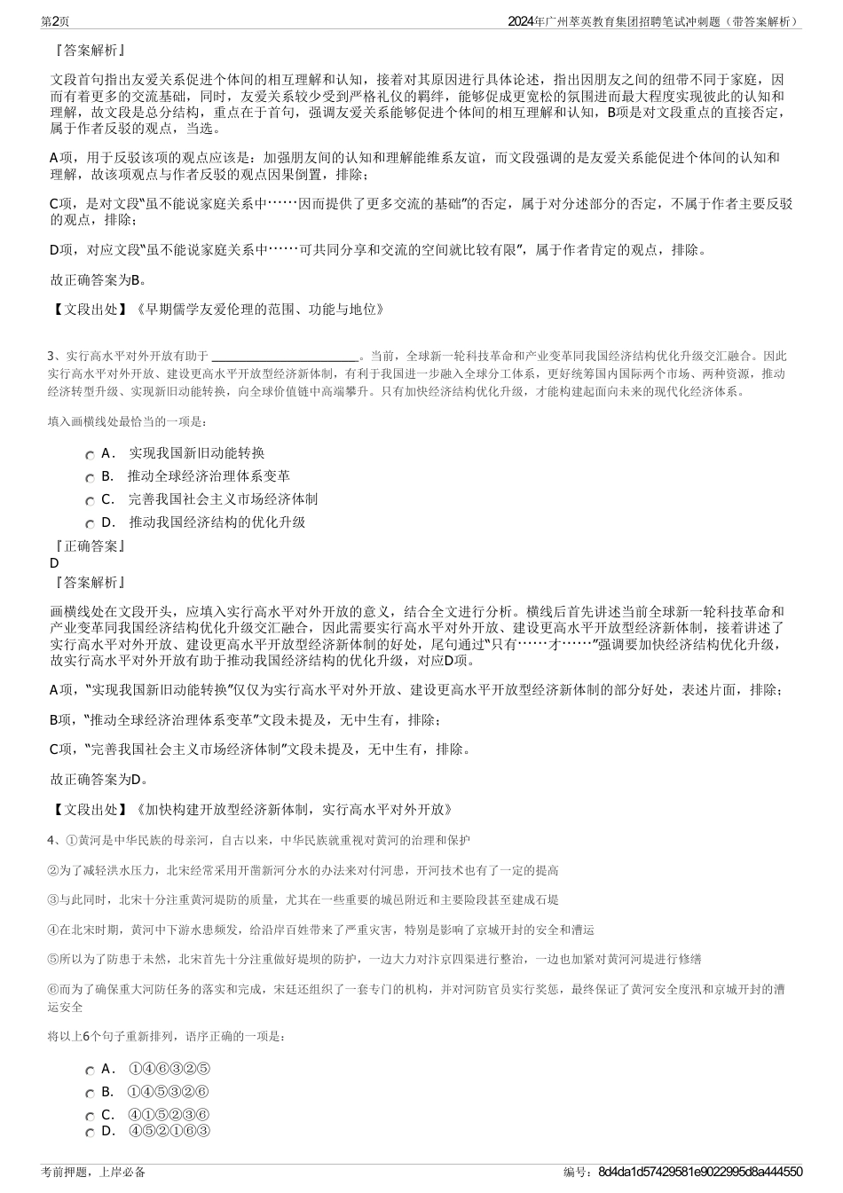 2024年广州萃英教育集团招聘笔试冲刺题（带答案解析）_第2页